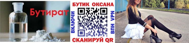 БУТИРАТ бутандиол  Гусь-Хрустальный 